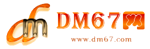 全州-DM67信息网-全州服务信息网_